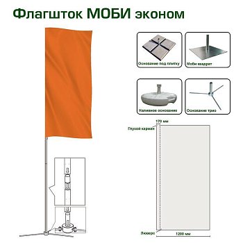 Флагшток мобильный Моби Эконом 6,0 м Флагшток мобильный Моби Эконом 6,0 м